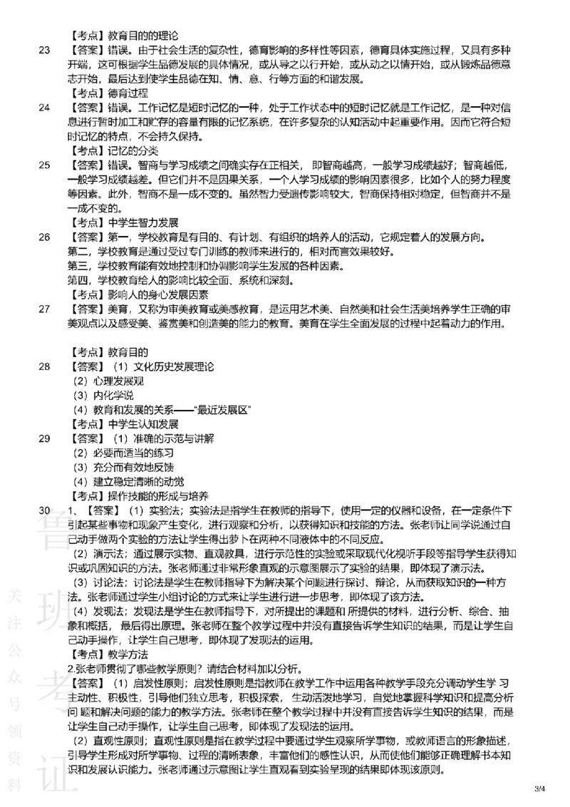 2016上中学教育知识与能力真题-答案与解析_4-教培资料-26年最新资料-同步更新_初中高中教资_2025上中学教资笔试_062025上教资笔试考前冲刺汇总_01、历年真题合集
