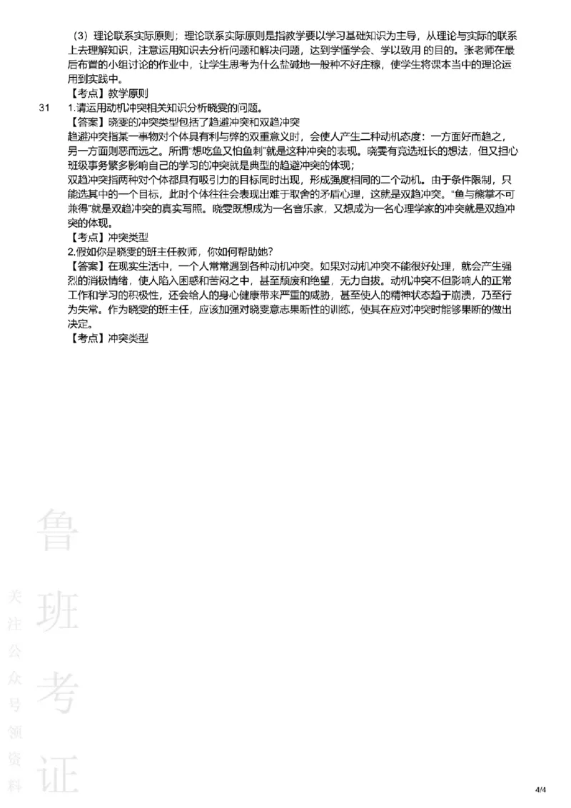 2016上中学教育知识与能力真题-答案与解析_4-教培资料-26年最新资料-同步更新_初中高中教资_2025上中学教资笔试_062025上教资笔试考前冲刺汇总_01、历年真题合集