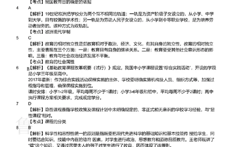 2016上中学教育知识与能力真题-答案与解析_4-教培资料-26年最新资料-同步更新_初中高中教资_2025上中学教资笔试_062025上教资笔试考前冲刺汇总_01、历年真题合集