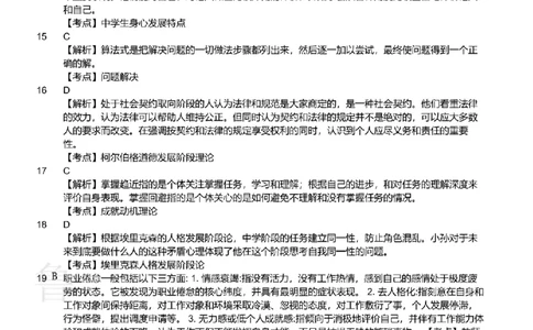 2016上中学教育知识与能力真题-答案与解析_4-教培资料-26年最新资料-同步更新_初中高中教资_2025上中学教资笔试_062025上教资笔试考前冲刺汇总_01、历年真题合集