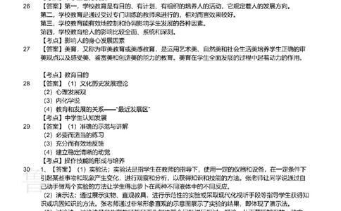 2016上中学教育知识与能力真题-答案与解析_4-教培资料-26年最新资料-同步更新_初中高中教资_2025上中学教资笔试_062025上教资笔试考前冲刺汇总_01、历年真题合集