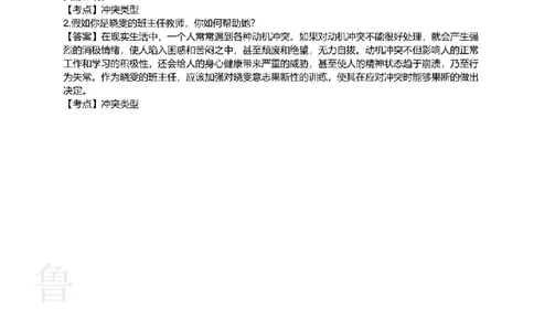 2016上中学教育知识与能力真题-答案与解析_4-教培资料-26年最新资料-同步更新_初中高中教资_2025上中学教资笔试_062025上教资笔试考前冲刺汇总_01、历年真题合集