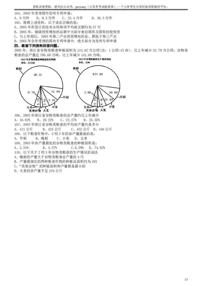 2008年吉林公务员考试《行测》卷甲_26吉林考备考资料包_01吉林公务员考试真题行测申论07-25_吉林公务员考试真题&mdash;&mdash;行测07-25_题目