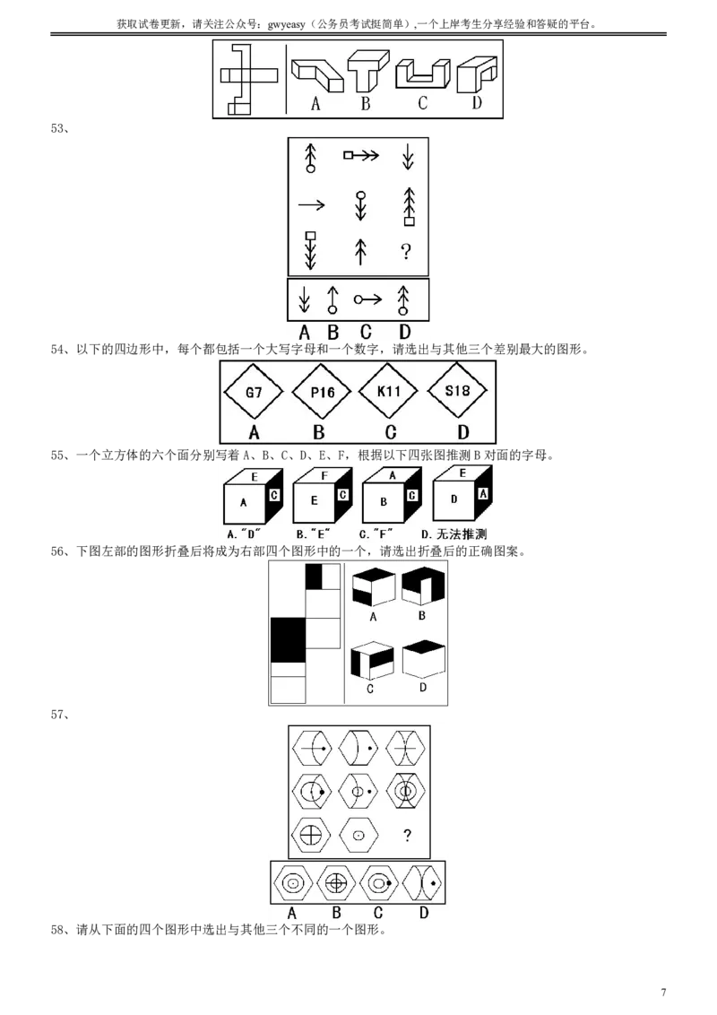 2008年吉林公务员考试《行测》卷甲_26吉林考备考资料包_01吉林公务员考试真题行测申论07-25_吉林公务员考试真题&mdash;&mdash;行测07-25_题目