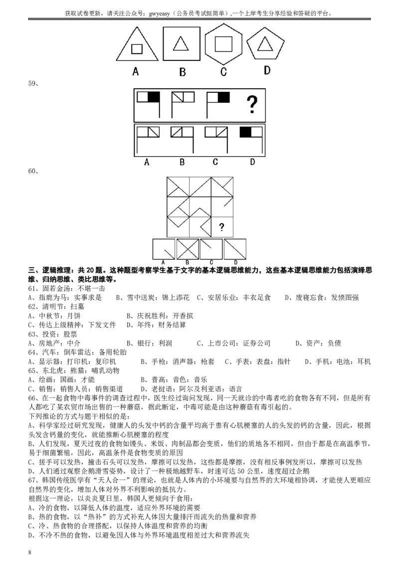 2008年吉林公务员考试《行测》卷甲_26吉林考备考资料包_01吉林公务员考试真题行测申论07-25_吉林公务员考试真题&mdash;&mdash;行测07-25_题目