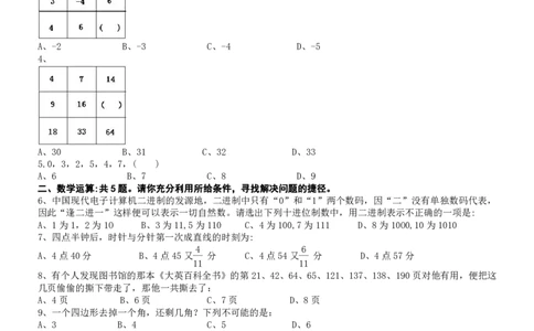 2008年吉林公务员考试《行测》卷甲_26吉林考备考资料包_01吉林公务员考试真题行测申论07-25_吉林公务员考试真题&mdash;&mdash;行测07-25_题目