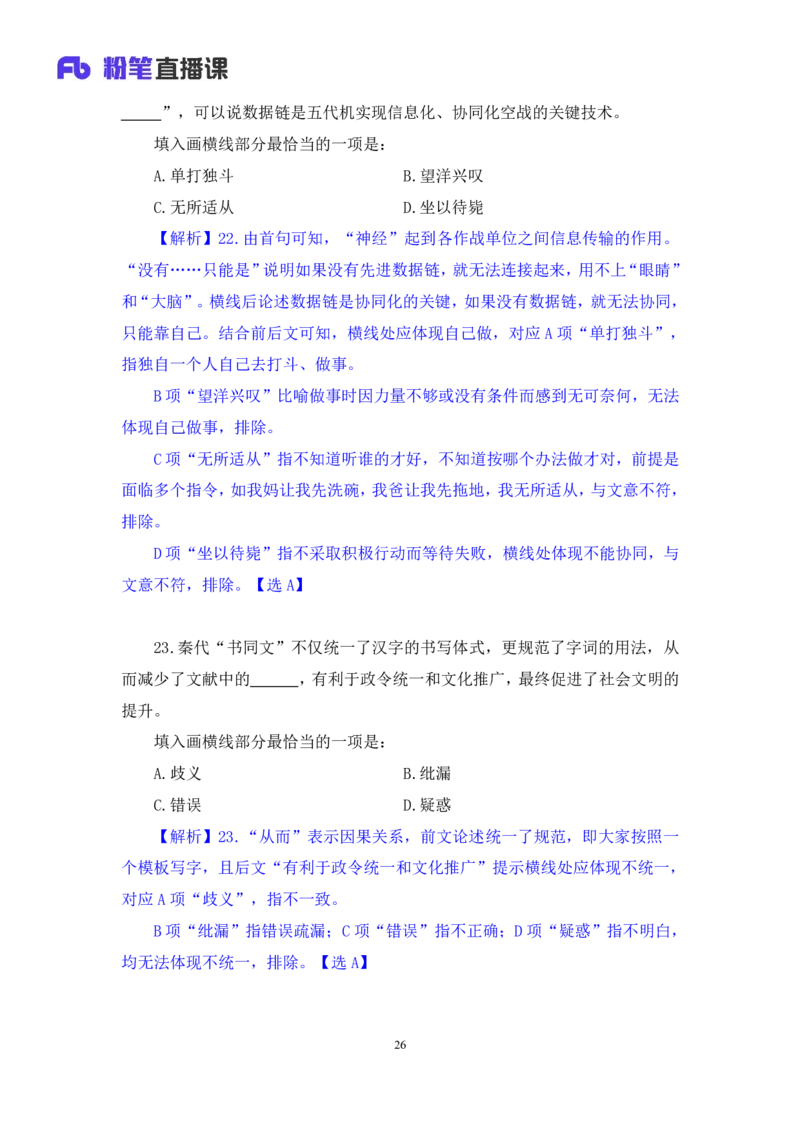 2024.02.17+言语-2025国考第1季&2024上半年省考第6季行测模考大赛+王得权（讲义＋笔记（含常识））_2026考公资料_（63）粉笔模考解析_模考2025国考省考FB模考：更新中(1)