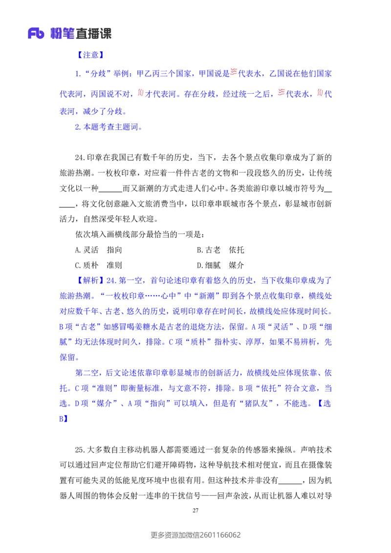2024.02.17+言语-2025国考第1季&2024上半年省考第6季行测模考大赛+王得权（讲义＋笔记（含常识））_2026考公资料_（63）粉笔模考解析_模考2025国考省考FB模考：更新中(1)