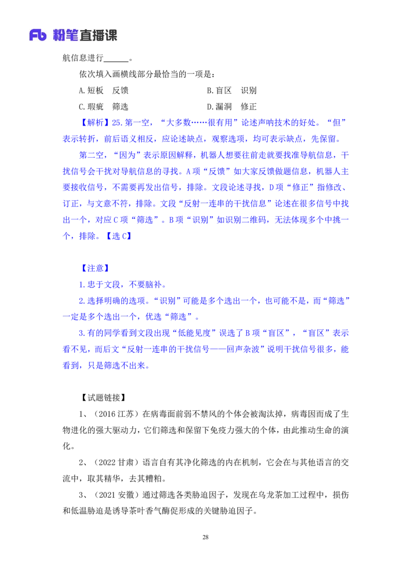 2024.02.17+言语-2025国考第1季&2024上半年省考第6季行测模考大赛+王得权（讲义＋笔记（含常识））_2026考公资料_（63）粉笔模考解析_模考2025国考省考FB模考：更新中(1)
