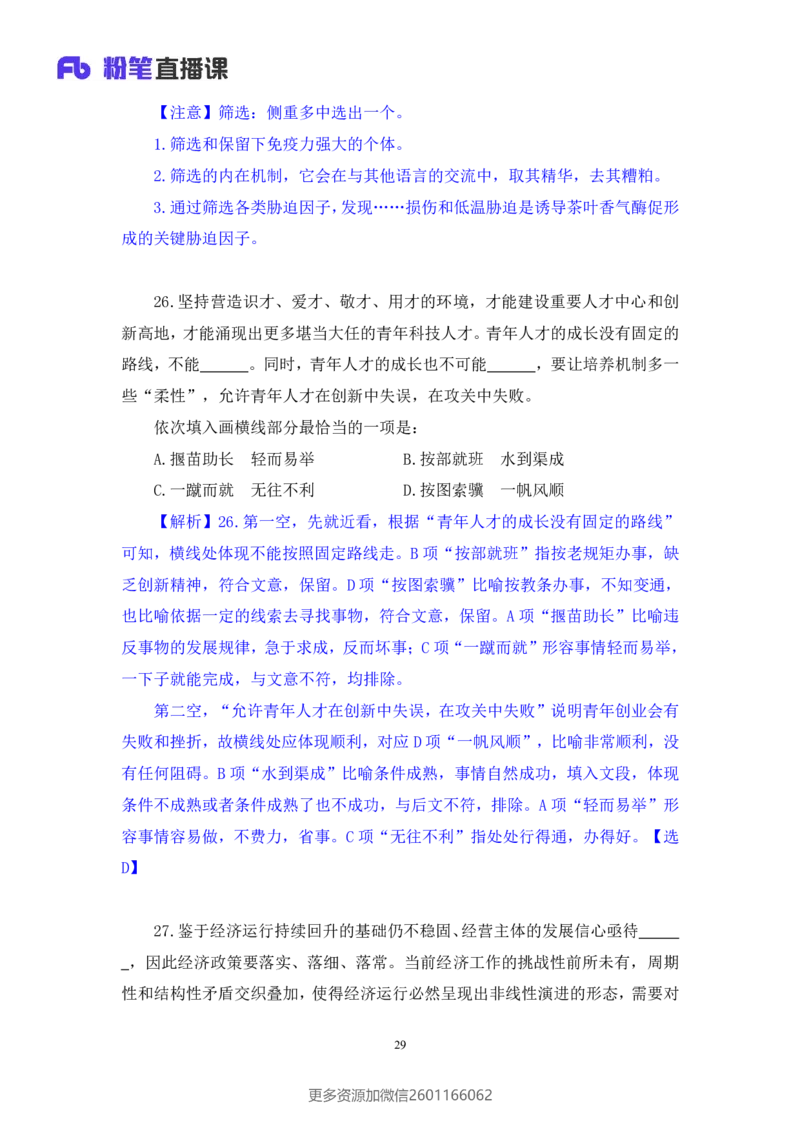 2024.02.17+言语-2025国考第1季&2024上半年省考第6季行测模考大赛+王得权（讲义＋笔记（含常识））_2026考公资料_（63）粉笔模考解析_模考2025国考省考FB模考：更新中(1)