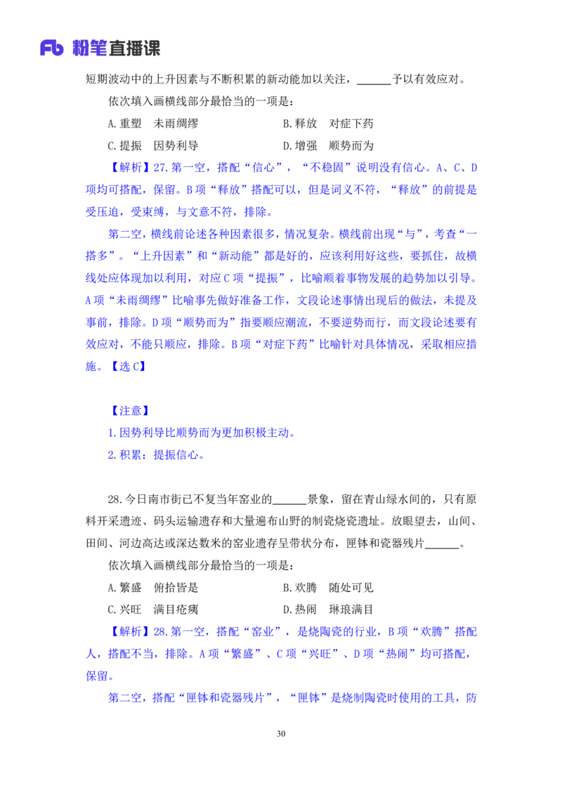 2024.02.17+言语-2025国考第1季&2024上半年省考第6季行测模考大赛+王得权（讲义＋笔记（含常识））_2026考公资料_（63）粉笔模考解析_模考2025国考省考FB模考：更新中(1)