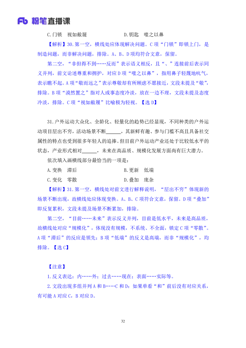 2024.02.17+言语-2025国考第1季&2024上半年省考第6季行测模考大赛+王得权（讲义＋笔记（含常识））_2026考公资料_（63）粉笔模考解析_模考2025国考省考FB模考：更新中(1)