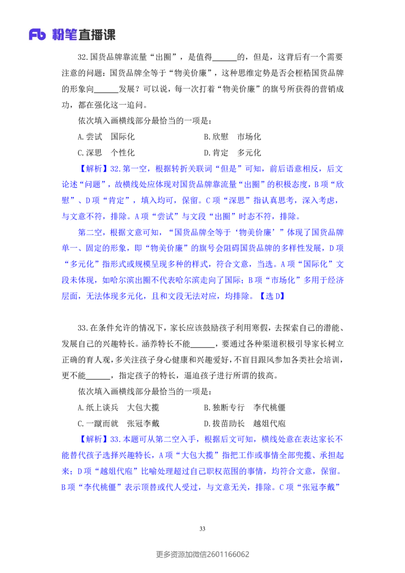 2024.02.17+言语-2025国考第1季&2024上半年省考第6季行测模考大赛+王得权（讲义＋笔记（含常识））_2026考公资料_（63）粉笔模考解析_模考2025国考省考FB模考：更新中(1)