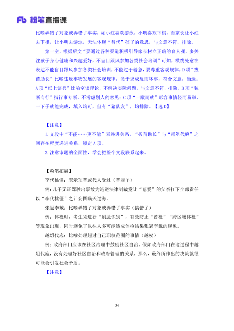 2024.02.17+言语-2025国考第1季&2024上半年省考第6季行测模考大赛+王得权（讲义＋笔记（含常识））_2026考公资料_（63）粉笔模考解析_模考2025国考省考FB模考：更新中(1)