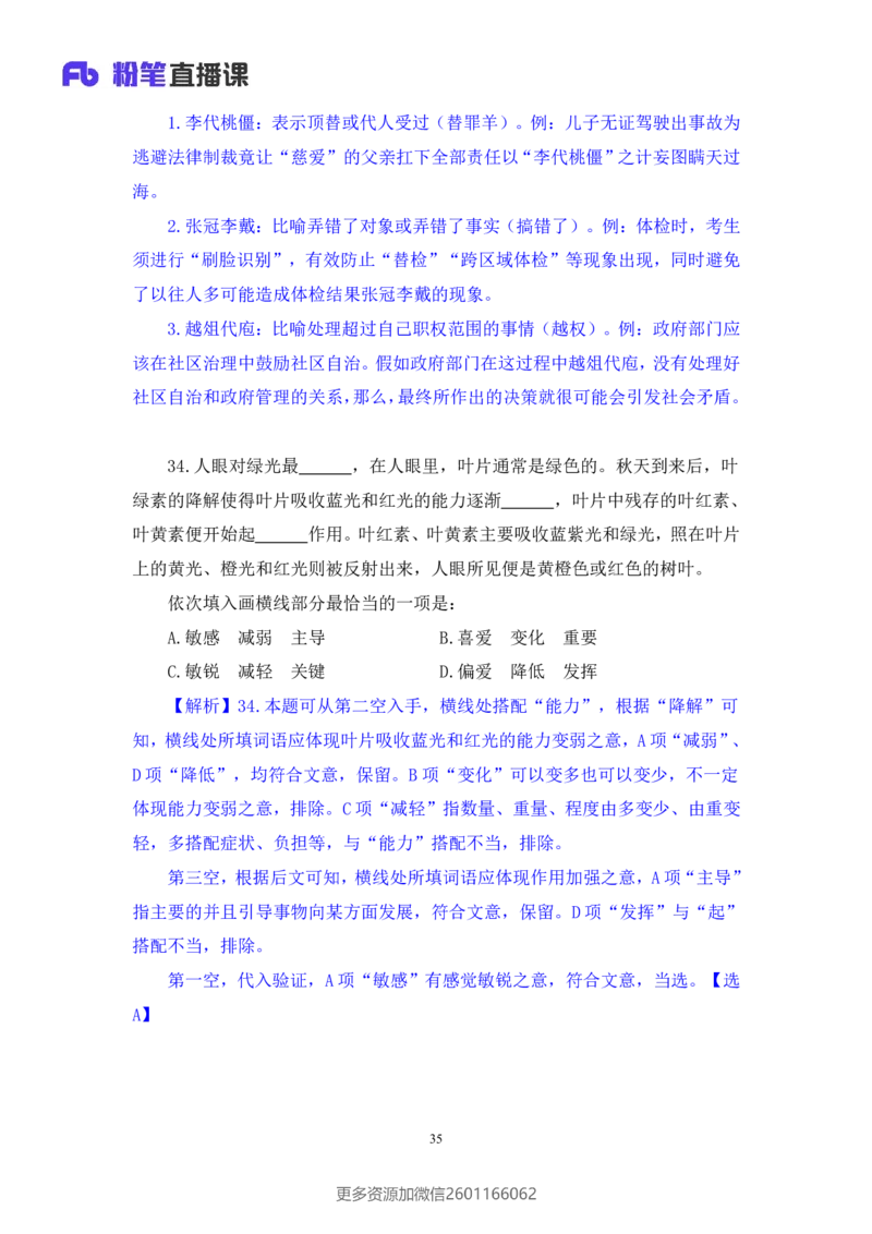 2024.02.17+言语-2025国考第1季&2024上半年省考第6季行测模考大赛+王得权（讲义＋笔记（含常识））_2026考公资料_（63）粉笔模考解析_模考2025国考省考FB模考：更新中(1)