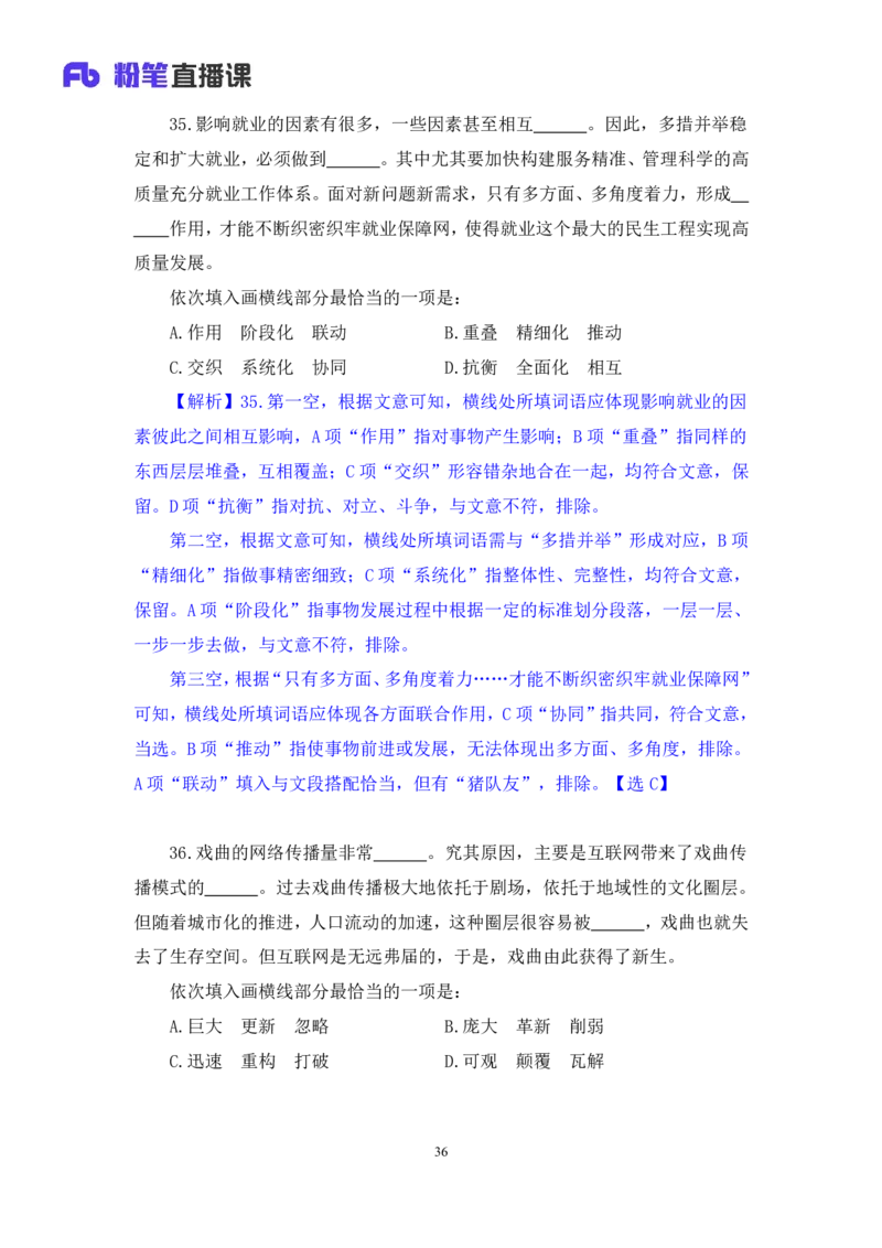2024.02.17+言语-2025国考第1季&2024上半年省考第6季行测模考大赛+王得权（讲义＋笔记（含常识））_2026考公资料_（63）粉笔模考解析_模考2025国考省考FB模考：更新中(1)