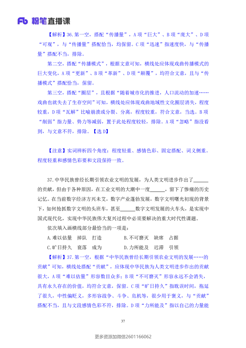 2024.02.17+言语-2025国考第1季&2024上半年省考第6季行测模考大赛+王得权（讲义＋笔记（含常识））_2026考公资料_（63）粉笔模考解析_模考2025国考省考FB模考：更新中(1)
