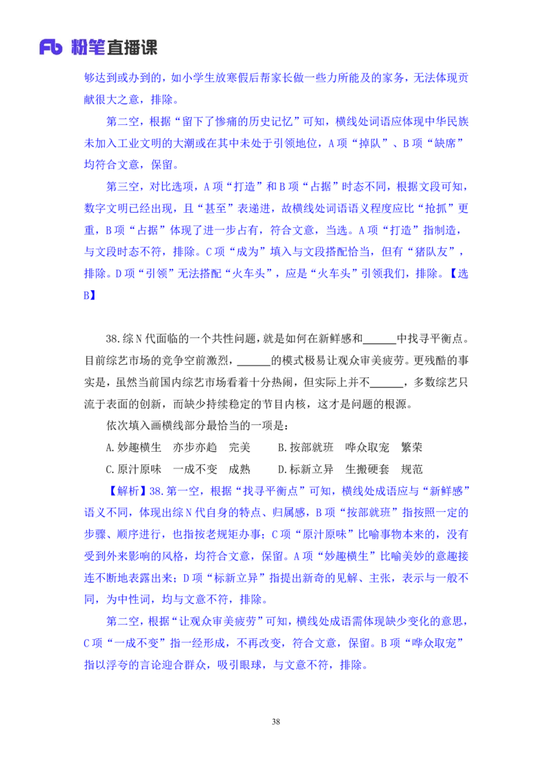 2024.02.17+言语-2025国考第1季&2024上半年省考第6季行测模考大赛+王得权（讲义＋笔记（含常识））_2026考公资料_（63）粉笔模考解析_模考2025国考省考FB模考：更新中(1)