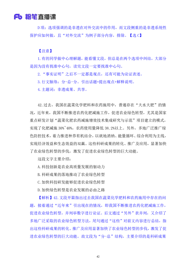 2024.02.17+言语-2025国考第1季&2024上半年省考第6季行测模考大赛+王得权（讲义＋笔记（含常识））_2026考公资料_（63）粉笔模考解析_模考2025国考省考FB模考：更新中(1)