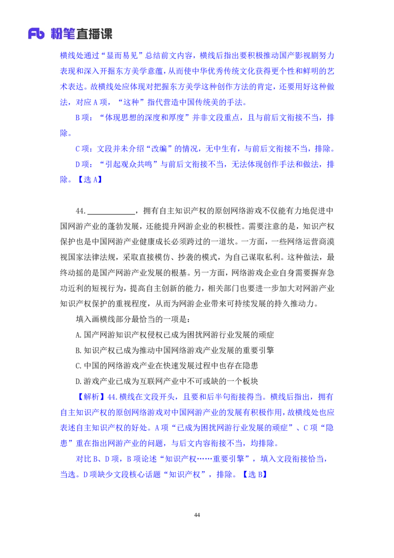 2024.02.17+言语-2025国考第1季&2024上半年省考第6季行测模考大赛+王得权（讲义＋笔记（含常识））_2026考公资料_（63）粉笔模考解析_模考2025国考省考FB模考：更新中(1)