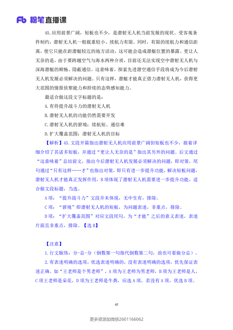 2024.02.17+言语-2025国考第1季&2024上半年省考第6季行测模考大赛+王得权（讲义＋笔记（含常识））_2026考公资料_（63）粉笔模考解析_模考2025国考省考FB模考：更新中(1)
