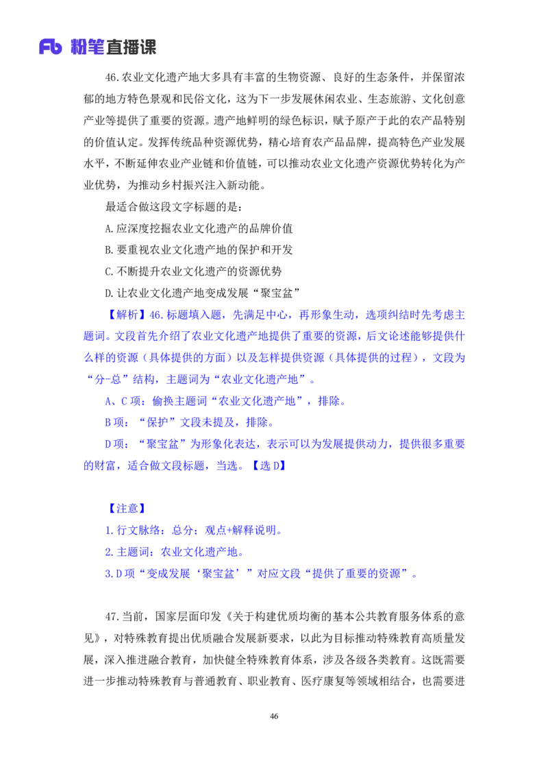 2024.02.17+言语-2025国考第1季&2024上半年省考第6季行测模考大赛+王得权（讲义＋笔记（含常识））_2026考公资料_（63）粉笔模考解析_模考2025国考省考FB模考：更新中(1)