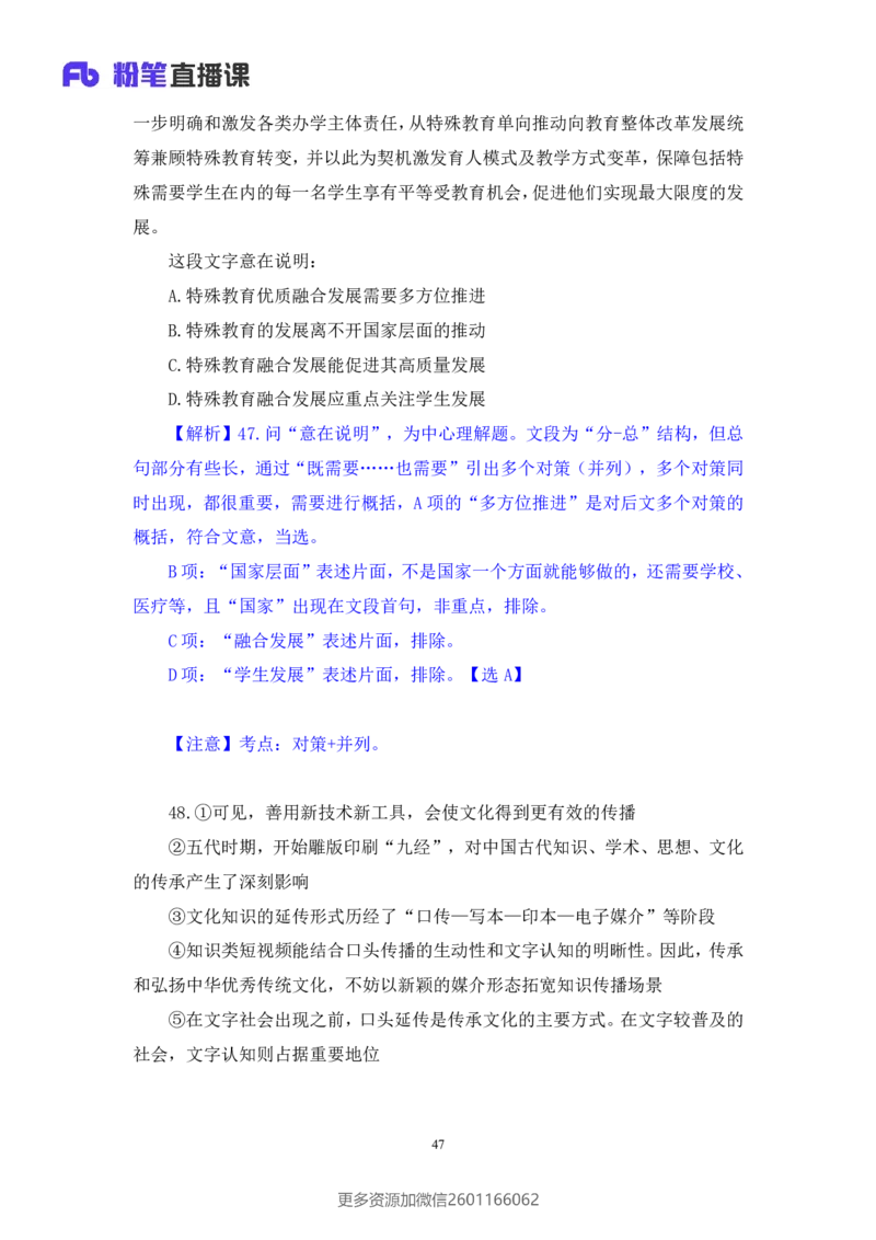 2024.02.17+言语-2025国考第1季&2024上半年省考第6季行测模考大赛+王得权（讲义＋笔记（含常识））_2026考公资料_（63）粉笔模考解析_模考2025国考省考FB模考：更新中(1)