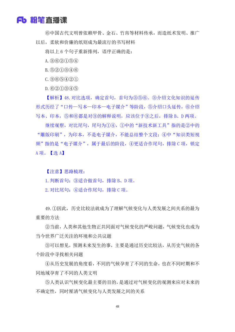 2024.02.17+言语-2025国考第1季&2024上半年省考第6季行测模考大赛+王得权（讲义＋笔记（含常识））_2026考公资料_（63）粉笔模考解析_模考2025国考省考FB模考：更新中(1)
