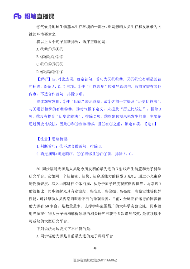 2024.02.17+言语-2025国考第1季&2024上半年省考第6季行测模考大赛+王得权（讲义＋笔记（含常识））_2026考公资料_（63）粉笔模考解析_模考2025国考省考FB模考：更新中(1)