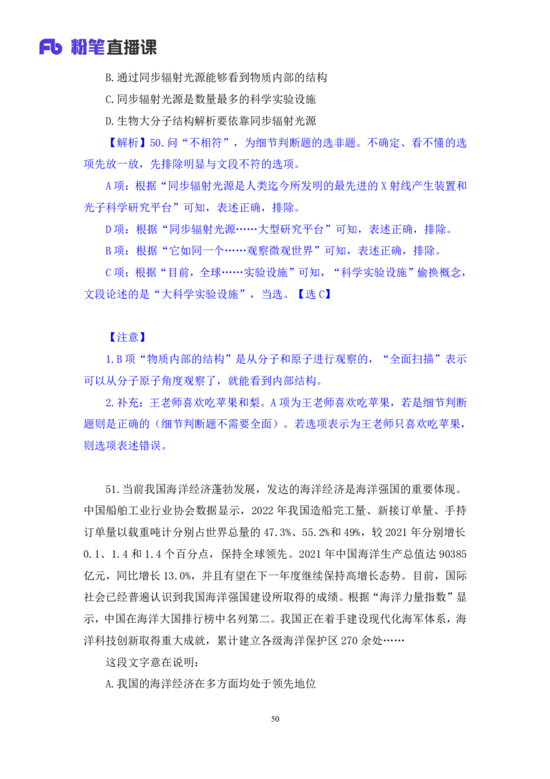2024.02.17+言语-2025国考第1季&2024上半年省考第6季行测模考大赛+王得权（讲义＋笔记（含常识））_2026考公资料_（63）粉笔模考解析_模考2025国考省考FB模考：更新中(1)