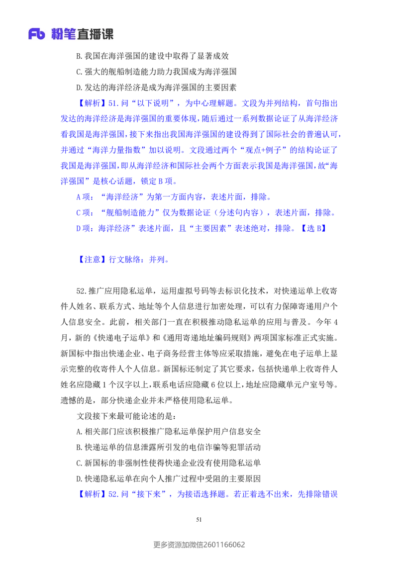 2024.02.17+言语-2025国考第1季&2024上半年省考第6季行测模考大赛+王得权（讲义＋笔记（含常识））_2026考公资料_（63）粉笔模考解析_模考2025国考省考FB模考：更新中(1)