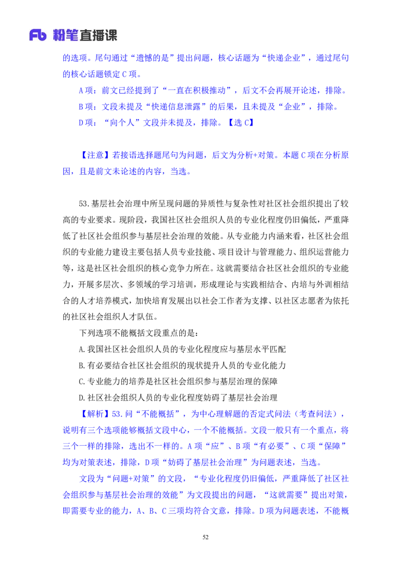 2024.02.17+言语-2025国考第1季&2024上半年省考第6季行测模考大赛+王得权（讲义＋笔记（含常识））_2026考公资料_（63）粉笔模考解析_模考2025国考省考FB模考：更新中(1)
