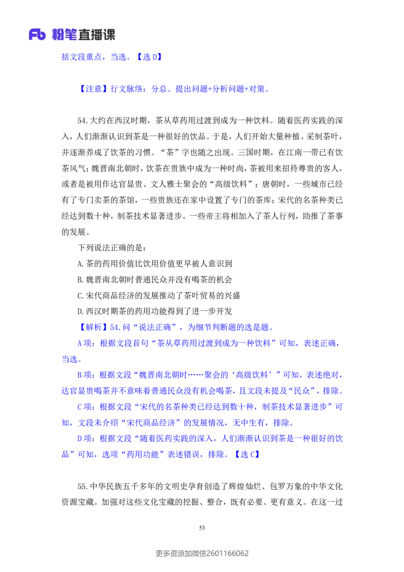 2024.02.17+言语-2025国考第1季&2024上半年省考第6季行测模考大赛+王得权（讲义＋笔记（含常识））_2026考公资料_（63）粉笔模考解析_模考2025国考省考FB模考：更新中(1)