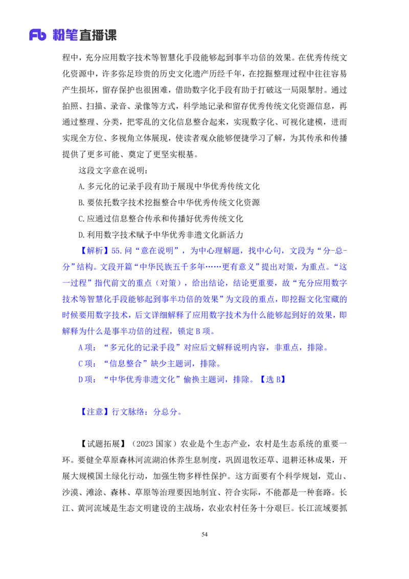 2024.02.17+言语-2025国考第1季&2024上半年省考第6季行测模考大赛+王得权（讲义＋笔记（含常识））_2026考公资料_（63）粉笔模考解析_模考2025国考省考FB模考：更新中(1)