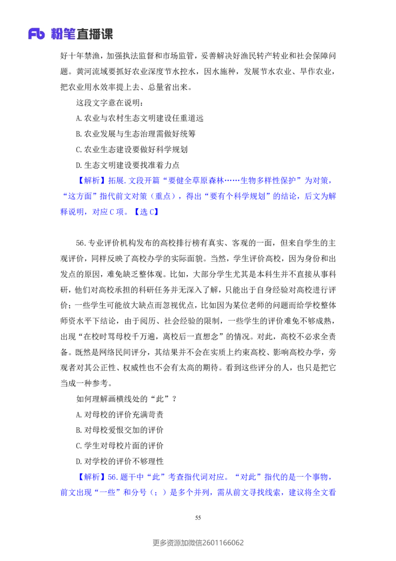 2024.02.17+言语-2025国考第1季&2024上半年省考第6季行测模考大赛+王得权（讲义＋笔记（含常识））_2026考公资料_（63）粉笔模考解析_模考2025国考省考FB模考：更新中(1)