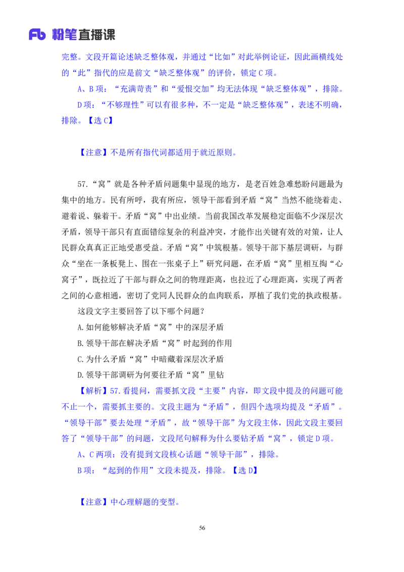 2024.02.17+言语-2025国考第1季&2024上半年省考第6季行测模考大赛+王得权（讲义＋笔记（含常识））_2026考公资料_（63）粉笔模考解析_模考2025国考省考FB模考：更新中(1)