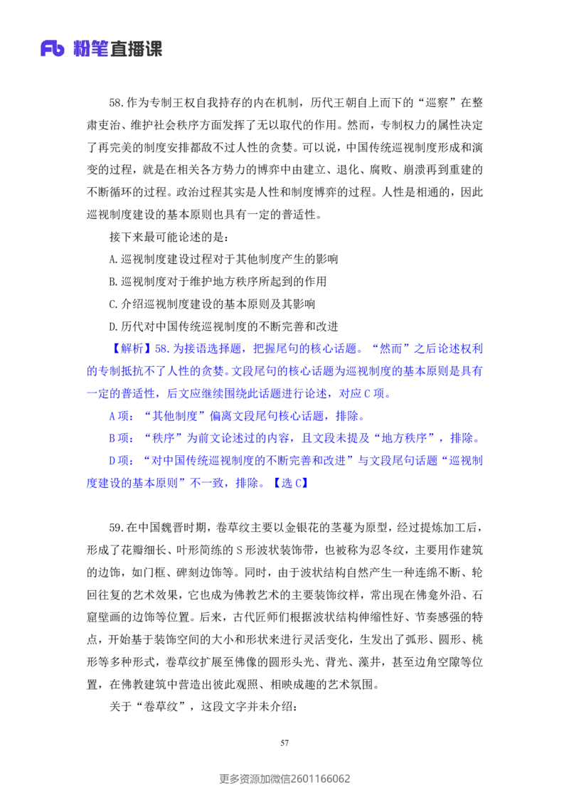 2024.02.17+言语-2025国考第1季&2024上半年省考第6季行测模考大赛+王得权（讲义＋笔记（含常识））_2026考公资料_（63）粉笔模考解析_模考2025国考省考FB模考：更新中(1)