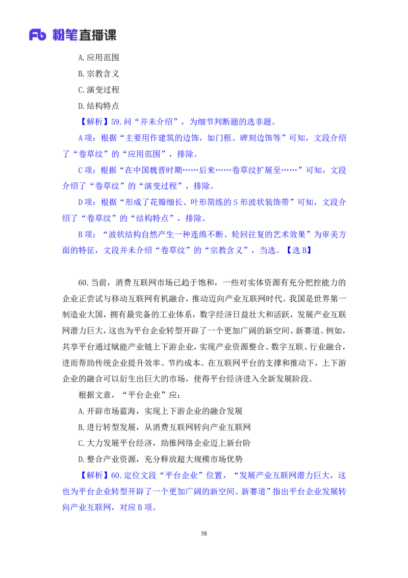 2024.02.17+言语-2025国考第1季&2024上半年省考第6季行测模考大赛+王得权（讲义＋笔记（含常识））_2026考公资料_（63）粉笔模考解析_模考2025国考省考FB模考：更新中(1)
