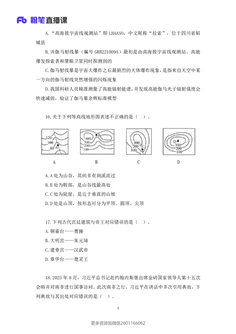 2024.02.17+言语-2025国考第1季&2024上半年省考第6季行测模考大赛+王得权（讲义＋笔记（含常识））_2026考公资料_（63）粉笔模考解析_模考2025国考省考FB模考：更新中(1)