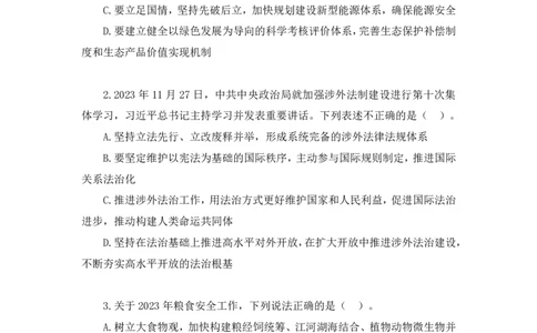 2024.02.17+言语-2025国考第1季&2024上半年省考第6季行测模考大赛+王得权（讲义＋笔记（含常识））_2026考公资料_（63）粉笔模考解析_模考2025国考省考FB模考：更新中(1)