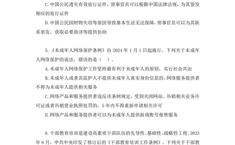 2024.02.17+言语-2025国考第1季&2024上半年省考第6季行测模考大赛+王得权（讲义＋笔记（含常识））_2026考公资料_（63）粉笔模考解析_模考2025国考省考FB模考：更新中(1)