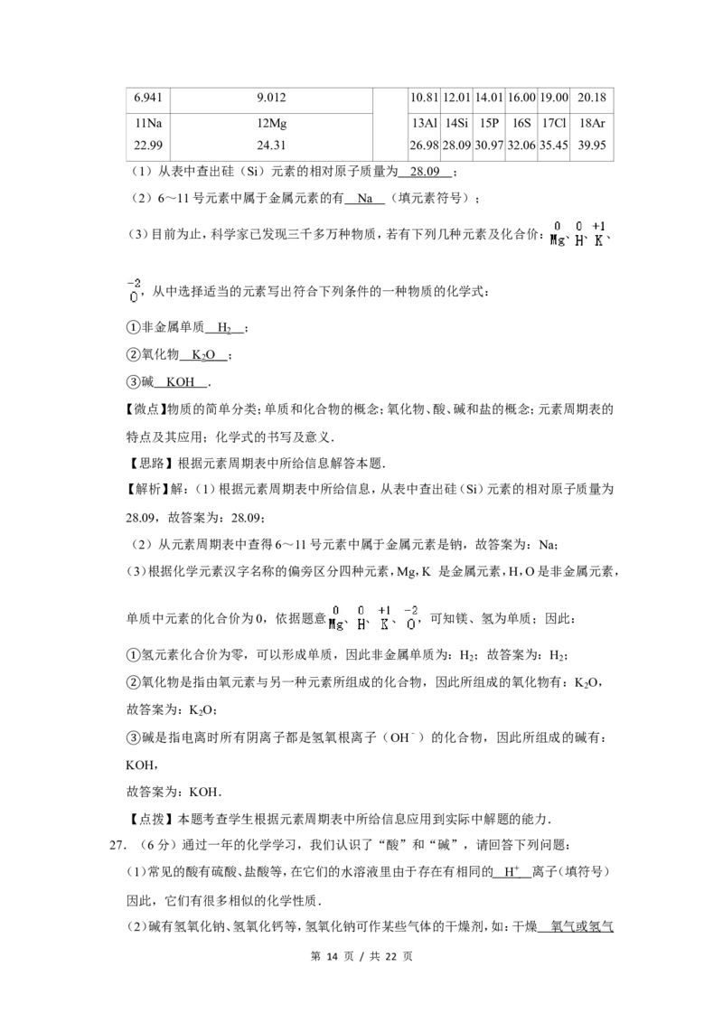 2009年广西桂林市中考化学试卷（教师版）_中考真题_5.化学中考真题2015-2024年_地区卷_广西省_广西桂林卷中考化学08-22_教师版