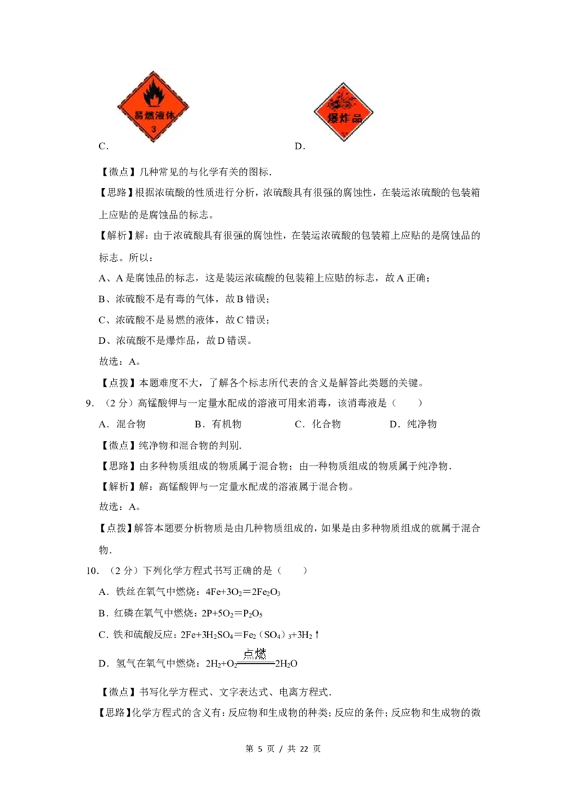 2009年广西桂林市中考化学试卷（教师版）_中考真题_5.化学中考真题2015-2024年_地区卷_广西省_广西桂林卷中考化学08-22_教师版