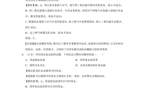 2009年广西桂林市中考化学试卷（教师版）_中考真题_5.化学中考真题2015-2024年_地区卷_广西省_广西桂林卷中考化学08-22_教师版