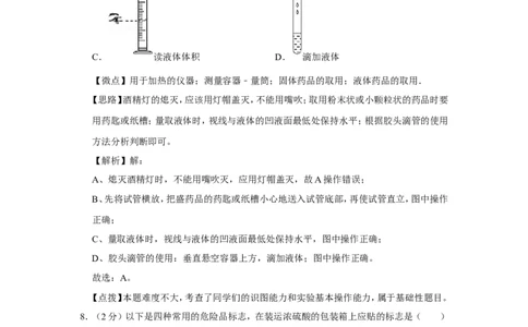 2009年广西桂林市中考化学试卷（教师版）_中考真题_5.化学中考真题2015-2024年_地区卷_广西省_广西桂林卷中考化学08-22_教师版