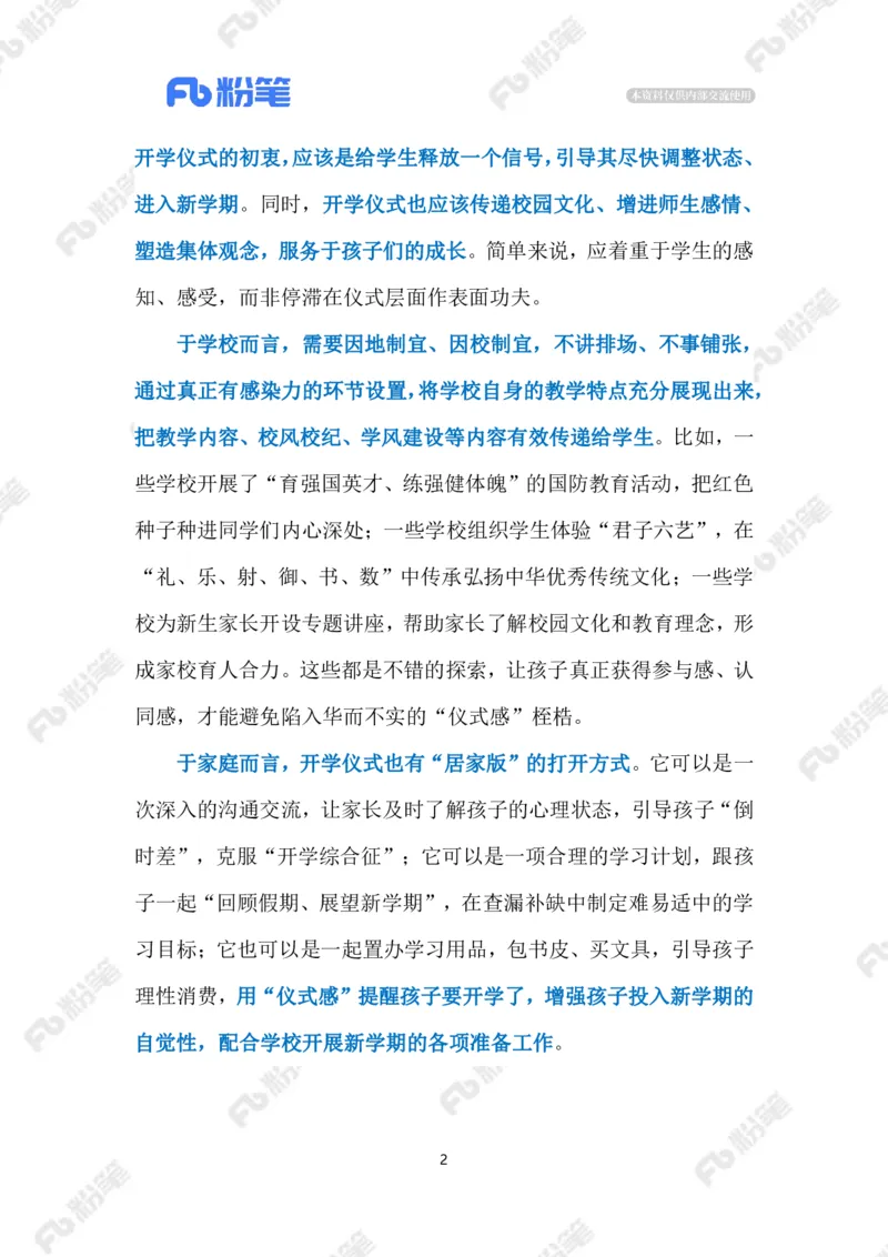 2023.09.02开学仪式感（标注版）_2026考公资料_（10）粉笔_2025粉笔国考省考980（课＋笔记）_粉笔980（25多省）_1、粉笔时政_2、F晨读时政_2023年_09月