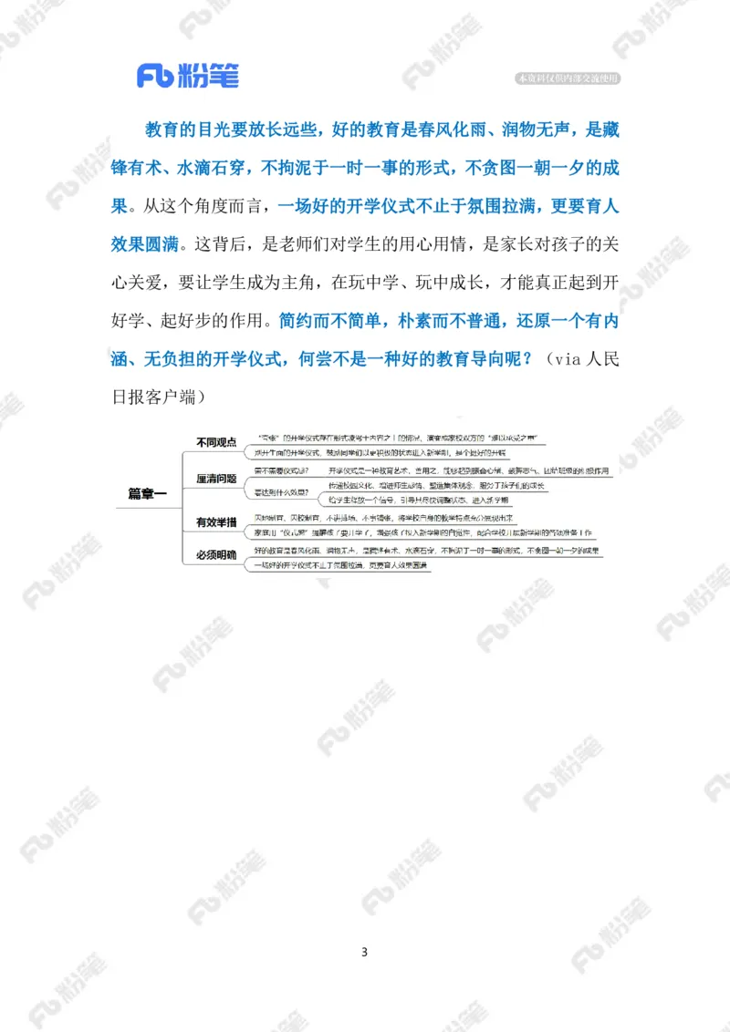 2023.09.02开学仪式感（标注版）_2026考公资料_（10）粉笔_2025粉笔国考省考980（课＋笔记）_粉笔980（25多省）_1、粉笔时政_2、F晨读时政_2023年_09月