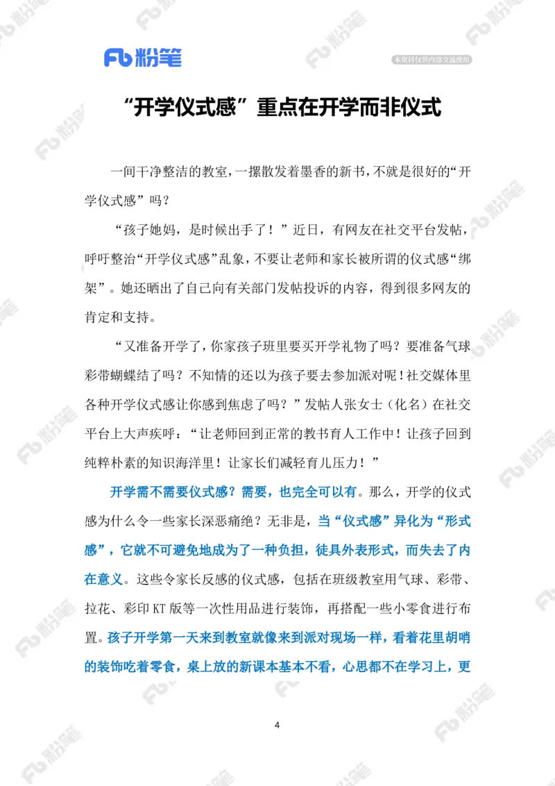 2023.09.02开学仪式感（标注版）_2026考公资料_（10）粉笔_2025粉笔国考省考980（课＋笔记）_粉笔980（25多省）_1、粉笔时政_2、F晨读时政_2023年_09月