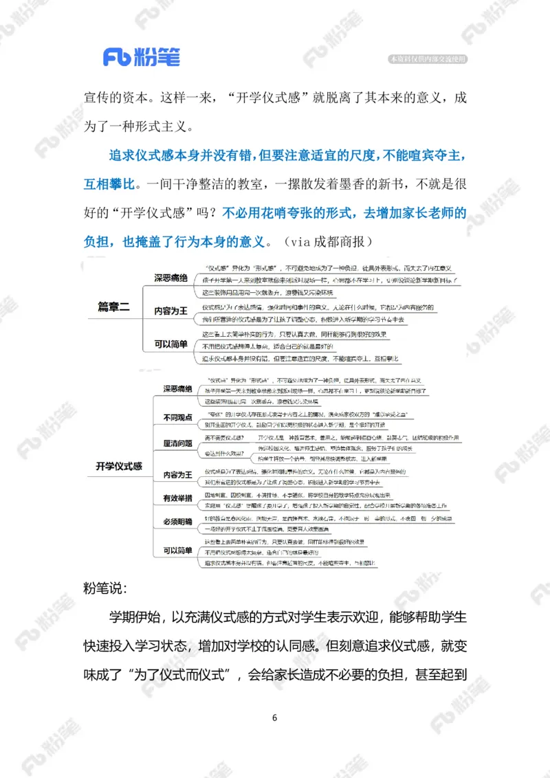2023.09.02开学仪式感（标注版）_2026考公资料_（10）粉笔_2025粉笔国考省考980（课＋笔记）_粉笔980（25多省）_1、粉笔时政_2、F晨读时政_2023年_09月