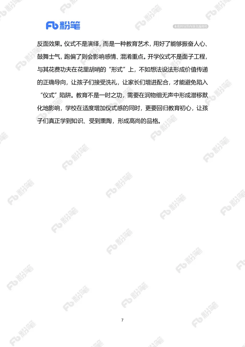 2023.09.02开学仪式感（标注版）_2026考公资料_（10）粉笔_2025粉笔国考省考980（课＋笔记）_粉笔980（25多省）_1、粉笔时政_2、F晨读时政_2023年_09月